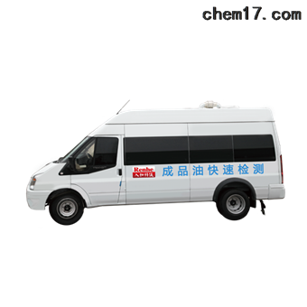 FUEL LAB人和科仪 成品油快速检测车