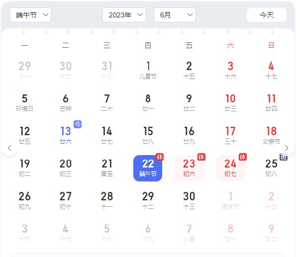 23端午节放假通知-日历.jpg