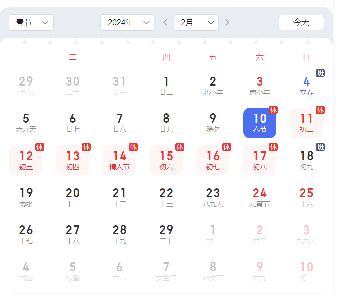 日历.png