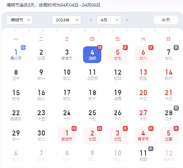 2024年清明节通知(1).jpg